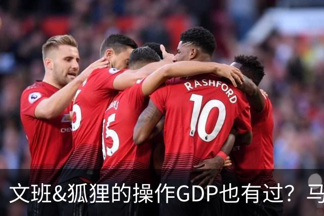 文班&狐狸的操作GDP也有过？马刺犯错时刻：妖刀送2+1 小卡丢罚球